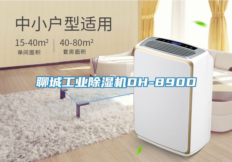 聊城工业猫咪成人官网DH-890D