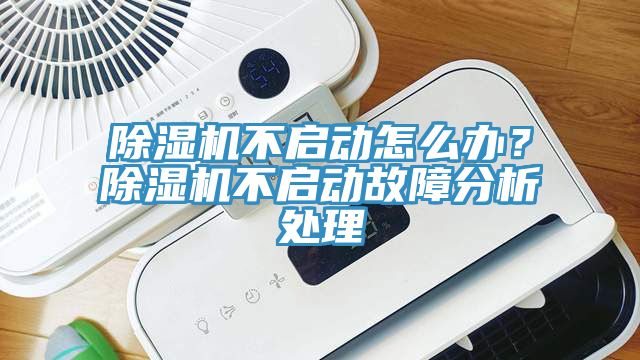 猫咪成人官网不启动怎么办？猫咪成人官网不启动故障分析处理