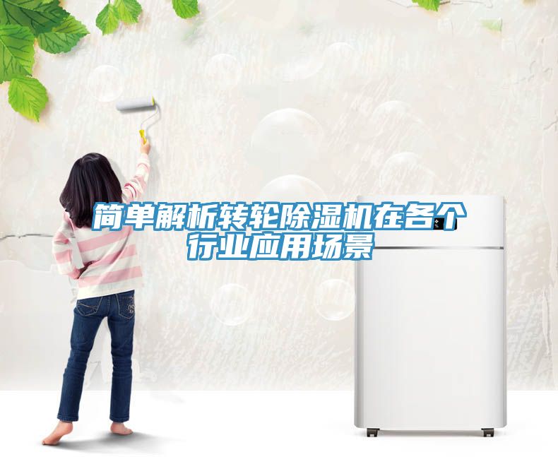 简单解析转轮猫咪成人官网在各个行业应用场景