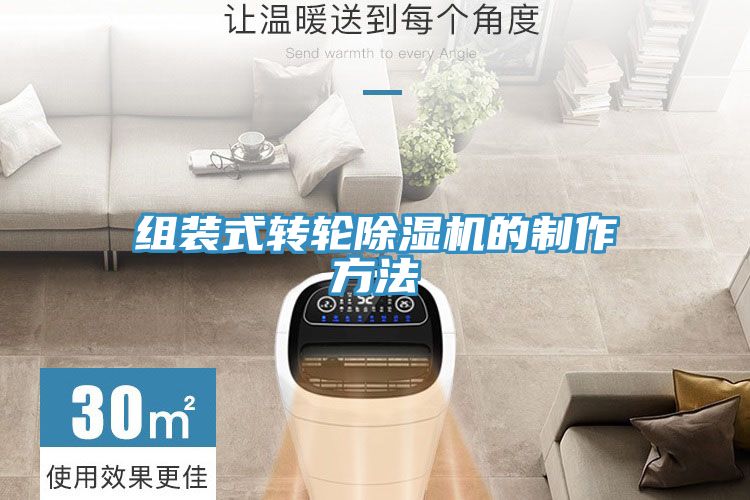 组装式转轮猫咪成人官网的制作方法
