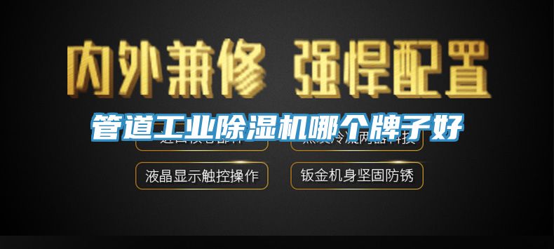 管道工业猫咪成人官网哪个牌子好