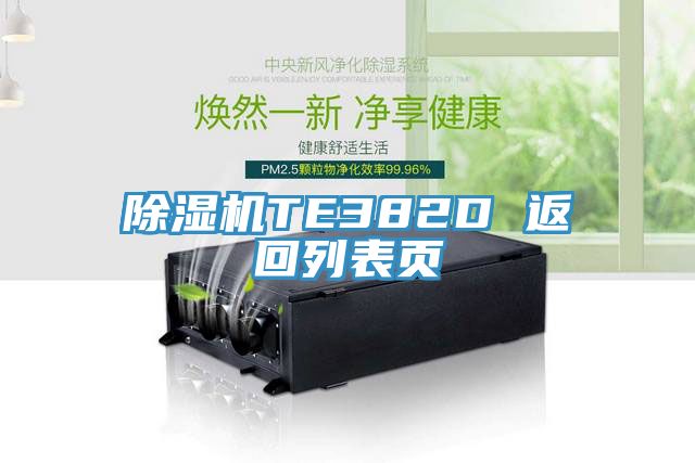 猫咪成人官网TE382D 返回列表页