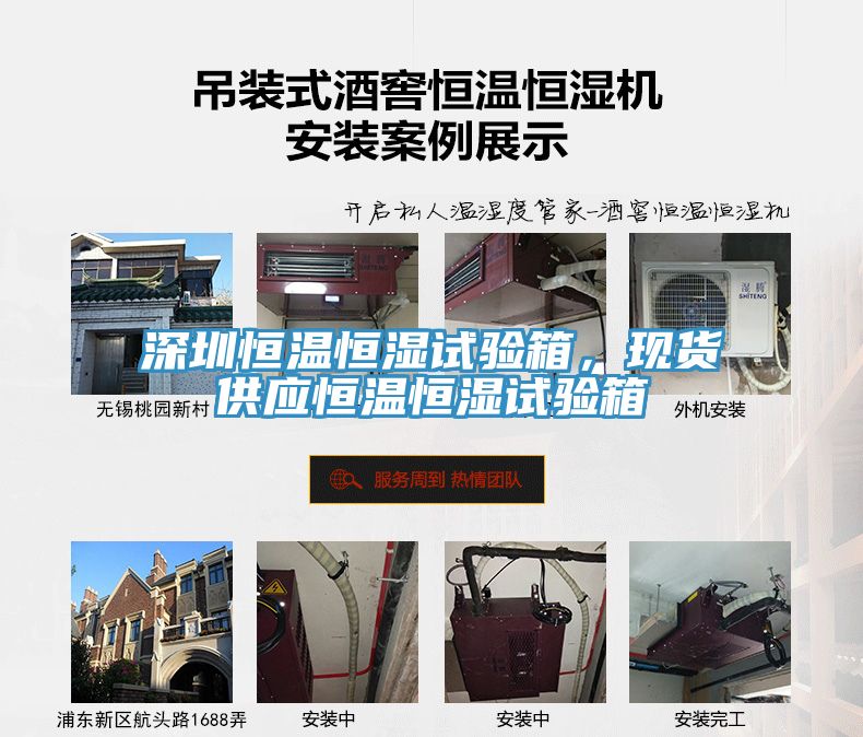 深圳恒温恒湿试验箱，现货供应恒温恒湿试验箱