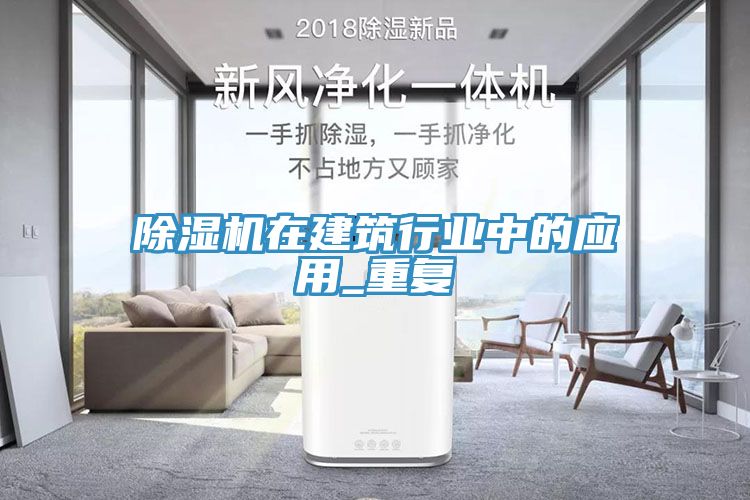 猫咪成人官网在建筑行业中的应用_重复