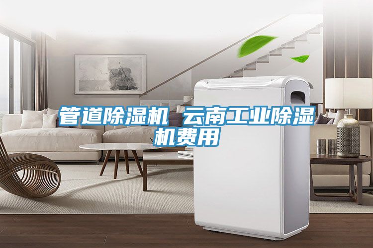 管道猫咪成人官网 云南工业猫咪成人官网费用