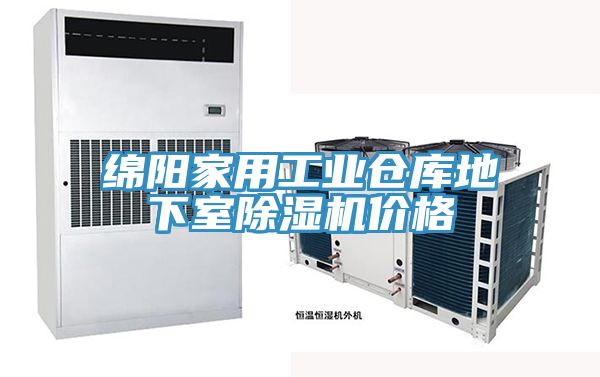 绵阳家用工业仓库地下室猫咪成人官网价格