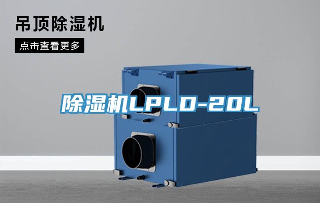 猫咪成人官网LPLD-20L