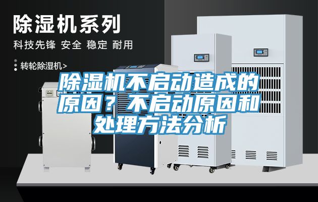 猫咪成人官网不启动造成的原因？不启动原因和处理方法分析