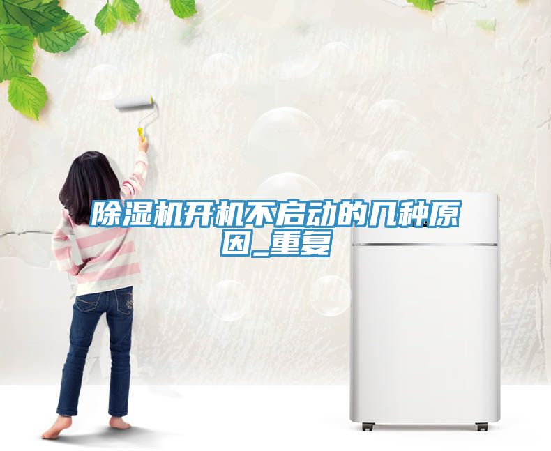猫咪成人官网开机不启动的几种原因_重复