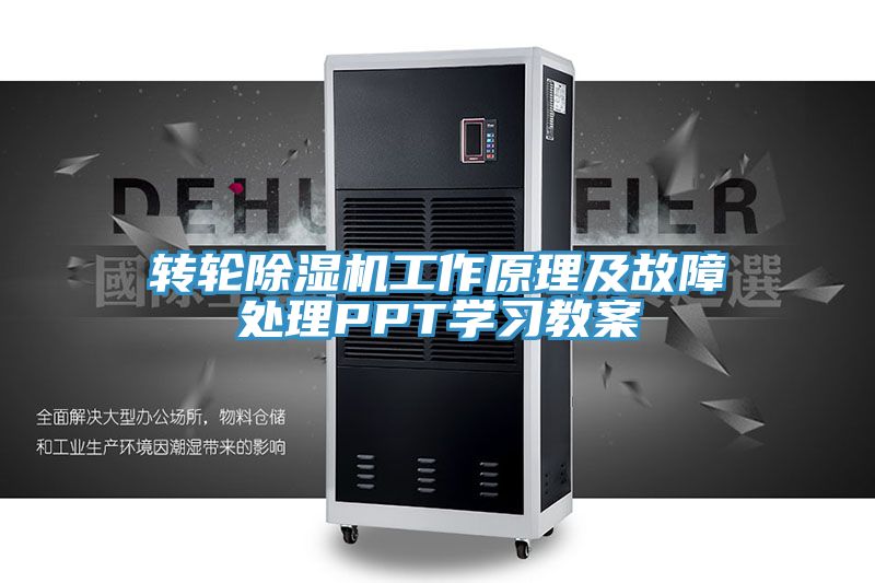 转轮猫咪成人官网工作原理及故障处理PPT学习教案
