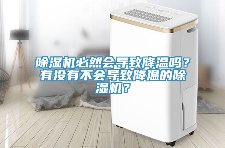 猫咪成人官网必然会导致降温吗？有没有不会导致降温的猫咪成人官网？