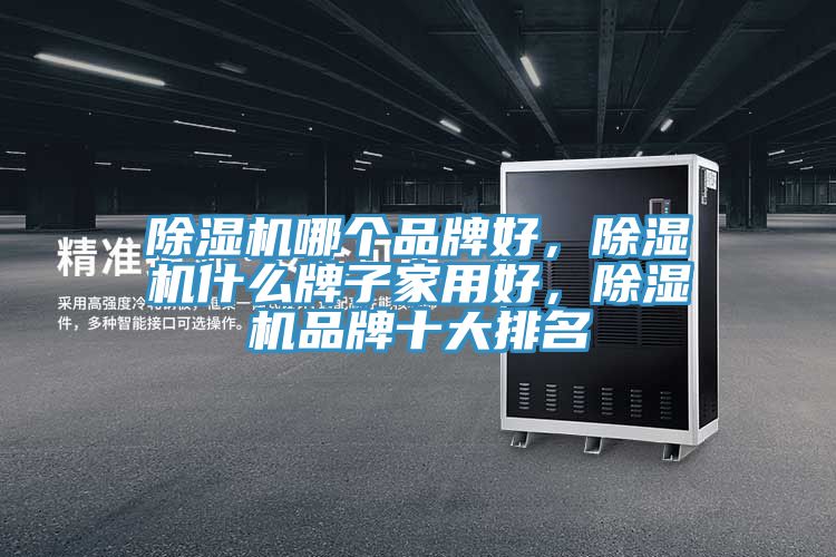 猫咪成人官网哪个品牌好，猫咪成人官网什么牌子家用好，猫咪成人官网品牌十大排名