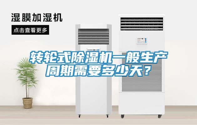 转轮式猫咪成人官网一般生产周期需要多少天？