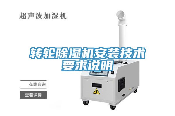 转轮猫咪成人官网安装技术要求说明