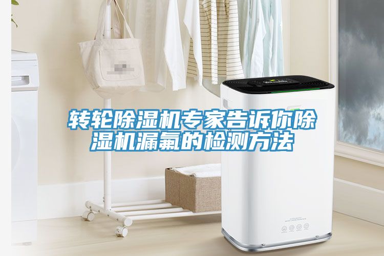 转轮猫咪成人官网专家告诉你猫咪成人官网漏氟的检测方法