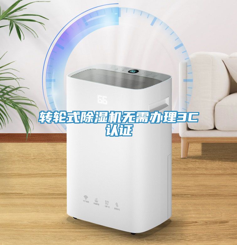转轮式猫咪成人官网无需办理3C认证