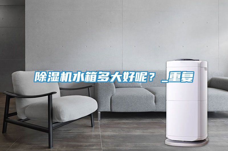 猫咪成人官网水箱多大好呢？_重复