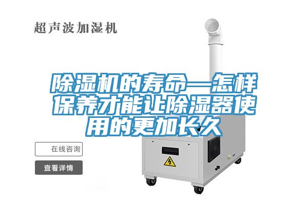 猫咪成人官网的寿命—怎样保养才能让除湿器使用的更加长久