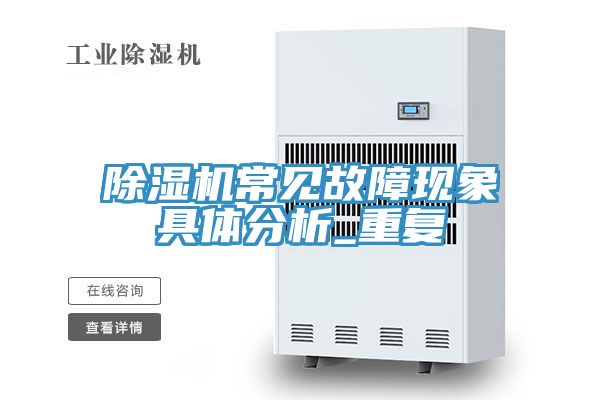猫咪成人官网常见故障现象具体分析_重复
