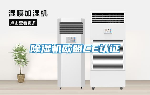 猫咪成人官网欧盟CE认证