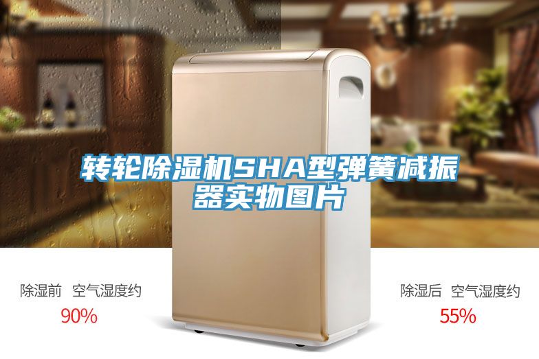 转轮猫咪成人官网SHA型弹簧减振器实物图片