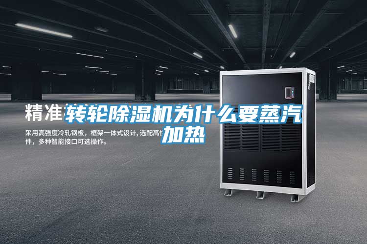 转轮猫咪成人官网为什么要蒸汽加热